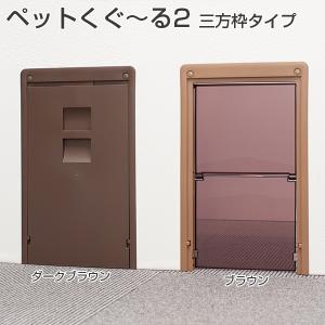 ぺット用　　ドアくぐーる　（大） アトム ペット用ドア ペットくぐーる2（小型〜中型のペットドア