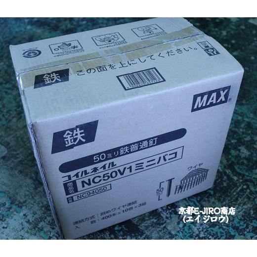 MAX マックスロール釘50mm NC50V1ミニバコ 1ケース(400本×10巻×3箱)マックス純...