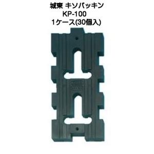 城東テクノ 基礎パッキン 100mm×214mm×20mm 30枚入 床下 キソパッキン
