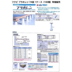 フクビ プラ木レン 7A型（PM7A）調整範囲147mm〜215mm 1ケース(100個)特値販売｜kyoto-e-jiro