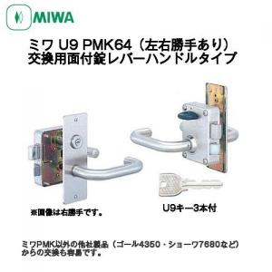 MIWA ミワ U9 HMW-1 適用扉厚33mm〜42mm 美和ロックHM本締付モノロック