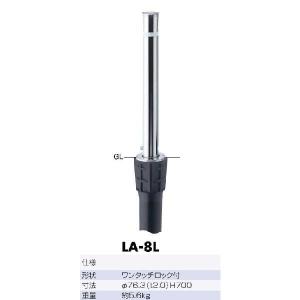 サンポール バリカー LA-8L （ステンレス製リフター上下式76.3mm・ワンタッチロック付）サンポール製｜kyoto-e-jiro