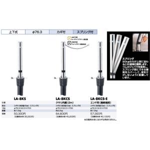 サンポール バリカー LA-8KCS-E （ステンレス製リフター上下式76.3mmクサリ内蔵最終端部...