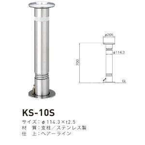 帝金バリカー KS-10 取替用支柱 ステンレス製上下式バリカー 114.3mm