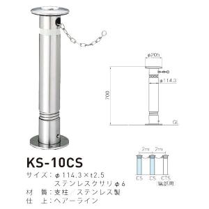 帝金バリカー KS-11 ステンレス製上下式バリカー76.3mm （上下式車止め