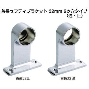 杉田エース 首長セフティブラケット 25mm 2ツ穴タイプ（通・止