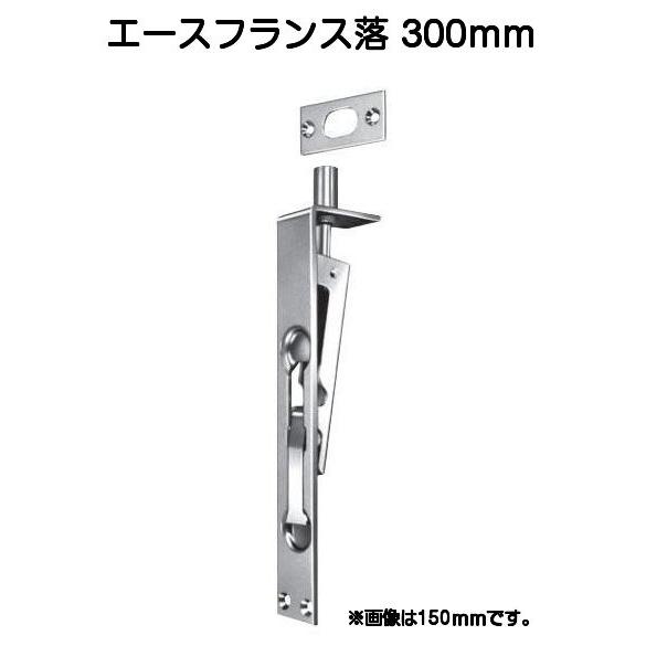 杉田エース エースフランス落 300mm （ACE163-145）