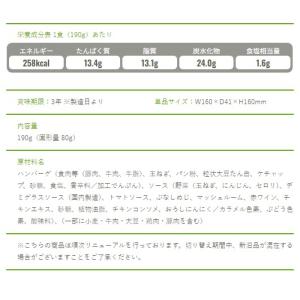 イザメシ/煮込みハンバーグ 食べておいしい非常...の詳細画像3
