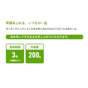 イザメシ/肉じゃが 食べておいしい非常食・防災...の詳細画像1