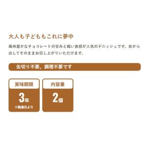 イザメシ/チョコデニッシュ 食べておいしい非常...の詳細画像1