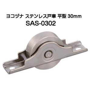 ヨコヅナ SBS-0361 ベアリング入ステンレス戸車 36mm 丸型(1箱12個入