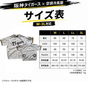 【数量限定】阪神タイガース 空調冷風服+36V...の詳細画像3