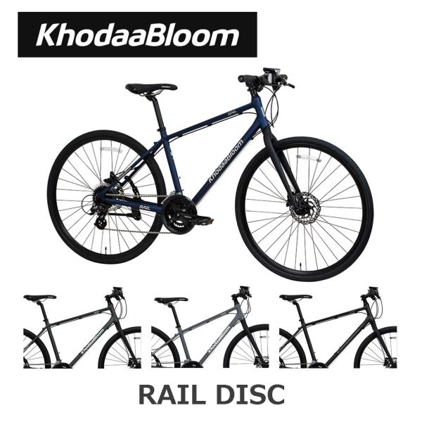【2026年モデル】KhodaaBloom RAIL DISC コーダーブルーム 自転車 レイルディ...