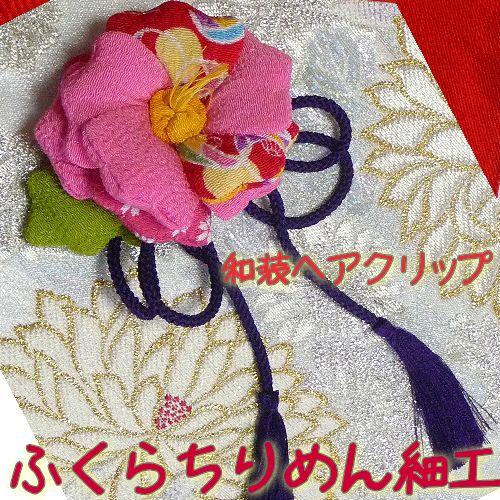 ちりめん ヘアアクセ 和装髪飾り　桃