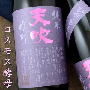 天吹 ひやおろし 純米 雄町 1800ml 天吹酒造 佐賀県 日本酒
