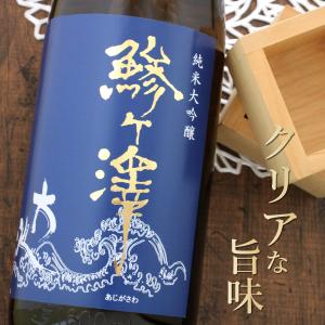 鯵ヶ澤 大波 純米大吟釀 無濾過生原酒 1800ml 青森 尾崎酒造