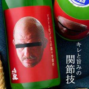 喜久盛 ビクトル投げからの膝十字固め 純米にごり生原酒 720ml 岩手 喜久盛酒造