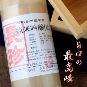 長珍 ちょうちん 純米吟醸 山田錦 720ml 愛知県 長珍酒造 日本酒