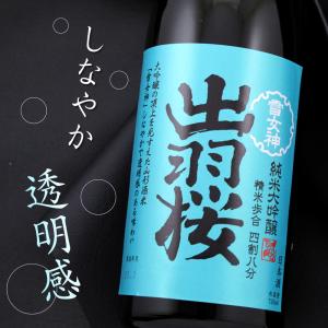 出羽桜 雪女神 四割八分 純米大吟醸酒 720ml 山形 出羽桜酒造