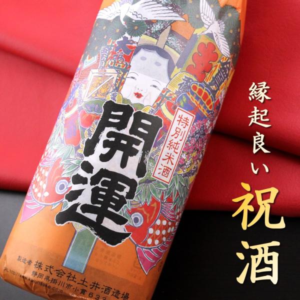 【開運】土井酒造 特別純米  ギフト  日本酒 1800ml