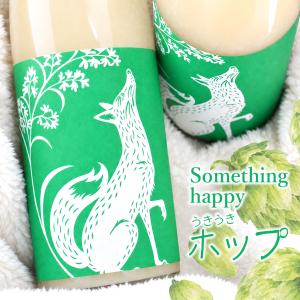 ハッピー太郎醸造所 どぶろく something happy うきうきホップ 480ml 滋賀