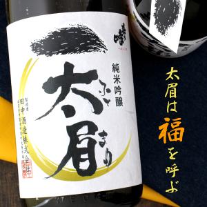 春乃峰 太眉 ふとまゆ 純米吟釀 1800ml 滋賀 田中酒造