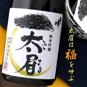 春乃峰 太眉 ふとまゆ 純米吟釀 720ml 滋賀 田中酒造