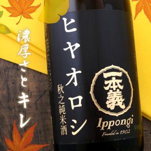 一本義 秋之純米酒 ヒヤオロシ 1800ml 一本義久保本店 福井県