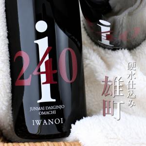 岩の井 i240 雄町 無濾過生酒 純米大吟醸 720ml 千葉 岩瀬酒造