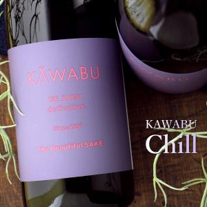 KAWABU かわぶ 純米生酒 おりがらみ Chill 720ml 三重 河武醸造