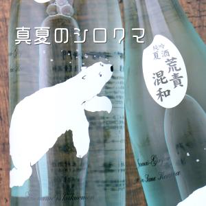 角右衛門 かくえもん 純米吟醸 夏酒 しろくま 荒責混和  720ml  秋田 木村酒造