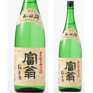 富翁 山田錦 純米酒 1800ml 京都 北川本家
