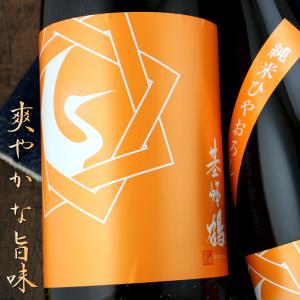 基峰鶴 ひやおろし 純米酒 1800ml 佐賀 基山商店