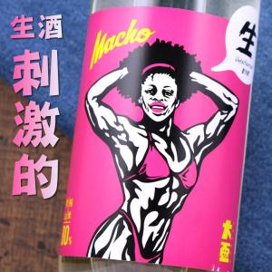 大盃 おおさかずき マッチョ macho 愛山純米 生酒 80% 720ml 群馬 牧野酒造