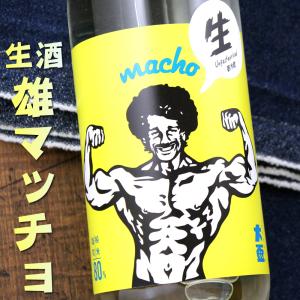大盃 おおさかずき マッチョ macho 雄町純米 生酒 80%  720ml 期間限定 群馬 牧野酒造