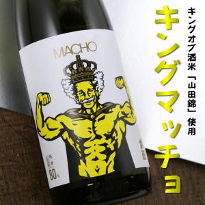 大盃 おおさかずき マッチョ macho 山田錦純米 80% 720ml 群馬 牧野酒造