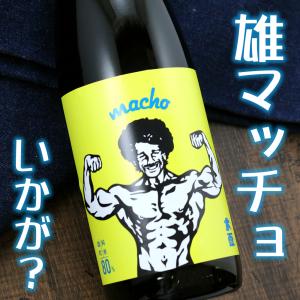 大盃 おおさかずき マッチョ macho 雄町純米 80% 720ml 群馬 牧野酒造