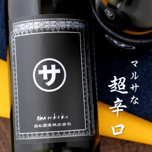 白木久 マルサなニ人 純米無濾過生原酒 720ml 京都 丹後 白杉酒造