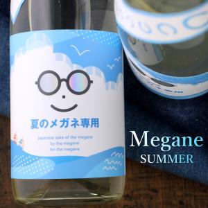 夏のメガネ専用 2026 萩の鶴 720ml 宮城県 萩野酒造