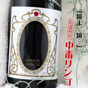 ミラーミラー 純米無濾過生原酒 MIRROR MIRROR 2025BY 1800ml 白杉酒造 京都 白木久 期間限定