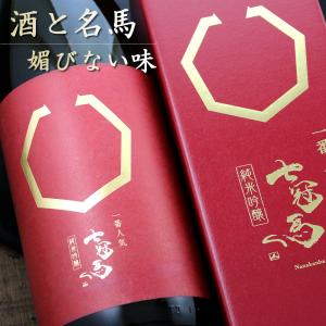 七冠馬 一番人気 島根県 簸上清酒 純米吟醸 1800ml