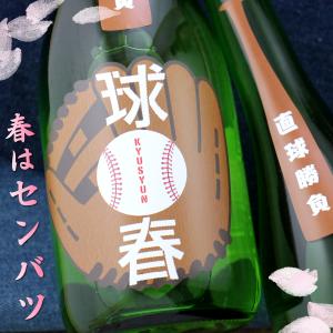 来福 らいふく 球春 純米酒 720ml 茨城 来福酒造