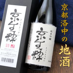 京都 佐々木酒造 京生粋 純米吟醸 720ml｜京都のさか屋 ふくしま