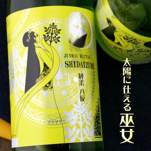 志太泉 純米 八反 日巫女 ひみこ 純米酒 1800ml にゃんかっぷ 日本酒 静岡 志太泉酒造