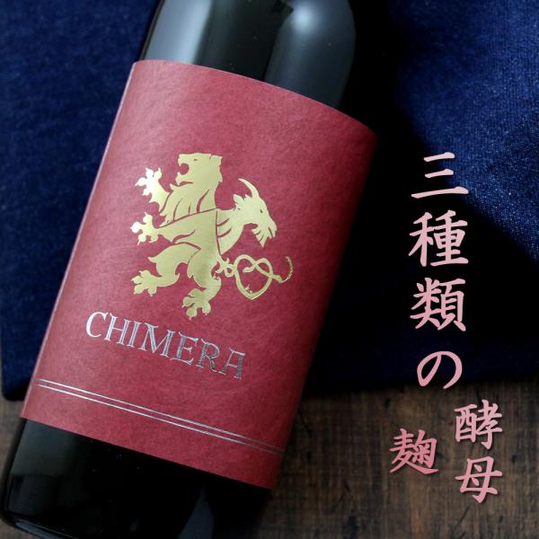 CHIMERA(キメラ) 720ml 白木久 特別純米無濾過原酒 京都 白杉酒造 期間限定