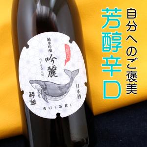 高知 酔鯨酒造 酔鯨　純米吟醸　吟麗 720ml