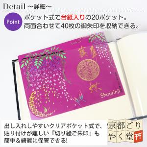 御朱印 ポケット ホルダー 見開きサイズ 20...の詳細画像2