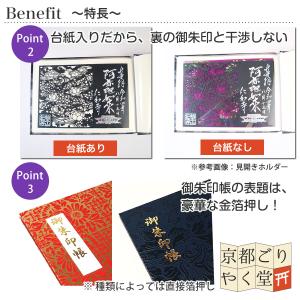 御朱印 ポケット ホルダー 標準サイズ 20ポ...の詳細画像4