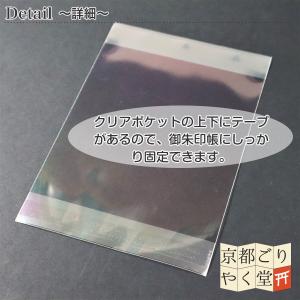 書き置き 御朱印 御城印 用 クリア ポケット...の詳細画像2