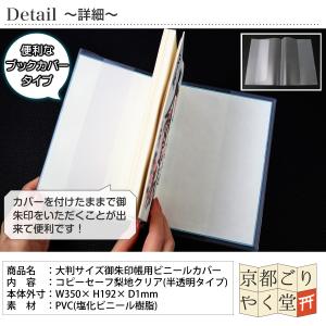 御朱印帳 カバー 2枚セット 12×18cm ...の詳細画像1